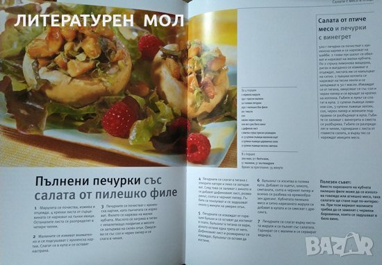 Супер салати. Рийдърс Дайджест - 2008 г., снимка 4 - Други - 27690192