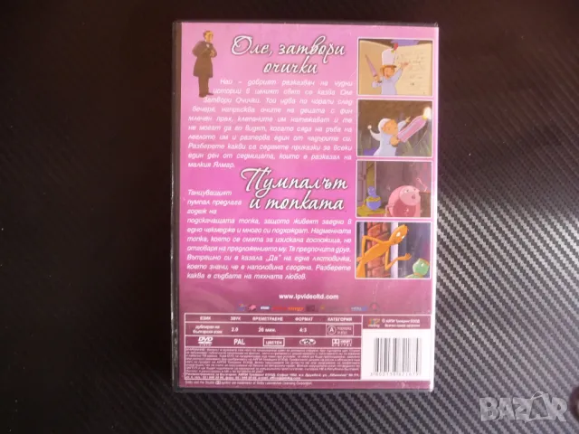 Оле, затвори очички Пумпалът и топката DVD филм Ханс Кристиан Андерсен, снимка 3 - Анимации - 47372619