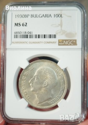 100 лева 1930 MS 62 NGC 