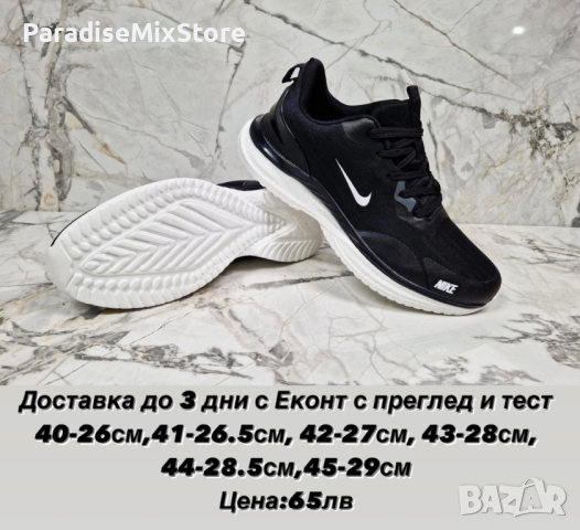 Мъжки маратонки Nike Реплика ААА+, снимка 1 - Маратонки - 44863535