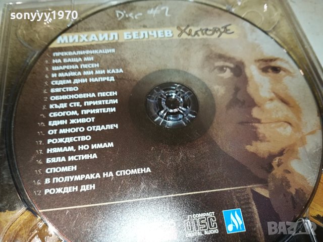 поръчани-SOLD OUT-МИХАИЛ БЕЛЧЕВ-ДВА ДИСКА С КНИЖКА 1911231622, снимка 7 - CD дискове - 43059911