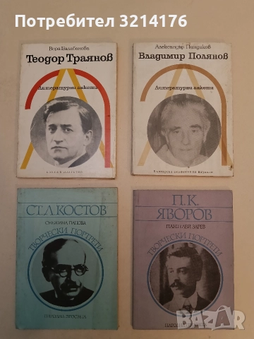 Ст. Л. Костов - Снежина Панова