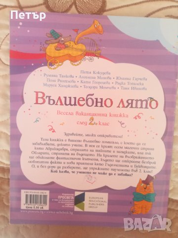 Продавам Уч.помагала за тестове,задачи за 2 и след 2 клас, снимка 3 - Учебници, учебни тетрадки - 37655710