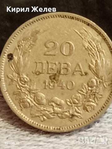 Монета 20 лева 1940г. ЦАРСТВО БЪЛГАРИЯ Цар Борис трети за КОЛЕКЦИЯ 12486, снимка 4 - Нумизматика и бонистика - 52390243