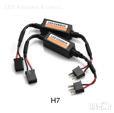 Модул За LED Крушки За:H1;H4;H7;H8;H9;H11, снимка 3 - Аксесоари и консумативи - 44911653
