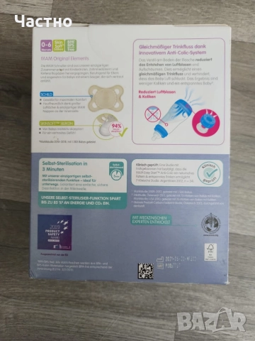 Комплект за бебе MAM 3 части, снимка 2 - Прибори, съдове, шишета и биберони - 52618789