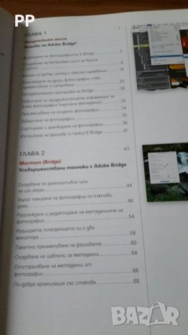 Цветно издание "Цифрова фотография с Photoshop CS3" Скот Келби, снимка 10 - Специализирана литература - 26665462