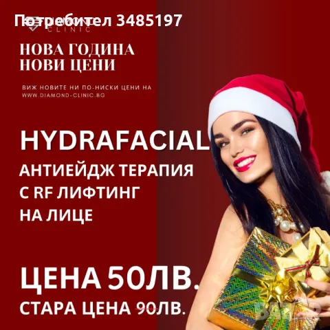 Почистване на лице Hydrafacial Антиейдж терапия + RF