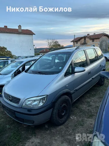 Продавам Opel Zafira 1.6i-101кс НА ЧАСТИ , снимка 2 - Автомобили и джипове - 47623292