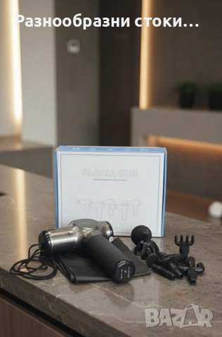 Професионален масажен пистолет (Fascia Gun) 