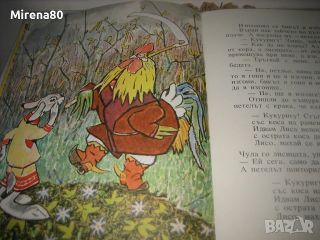 Как лисицата се учила да лети - 1974 г., снимка 6 - Детски книжки - 53598590