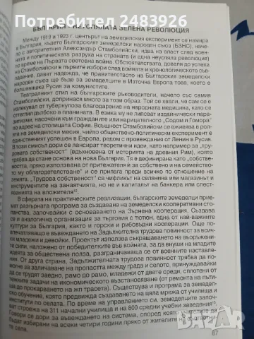 Балканският капан  Една европейска криза в края на века  Франсиско Вейга, снимка 7 - Специализирана литература - 49317152