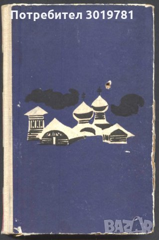 книга Порой от Григорий Боровиков, снимка 1