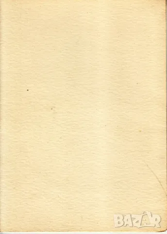 ПРОДАВАМ РЯДКА КАРТИЧКА ЗА 8 МАРТ С ПОДПИС НА ТОДОР ЖИВКОВ , снимка 2 - Филателия - 49254450