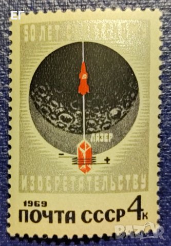 СССР, 1969 г. - самостоятелна марка, чиста, наука, 1*8, снимка 1 - Филателия - 37430793
