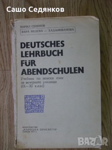 Богата колекция от техническа и научна литература - част 3, снимка 10 - Учебници, учебни тетрадки - 27895562