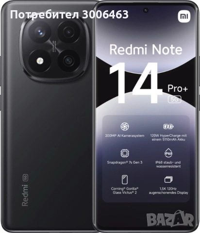 Xiaomi Redmi Note 14 Pro + 5G 12/256  //  Редми Ноте 14 Про + 5G зарядно