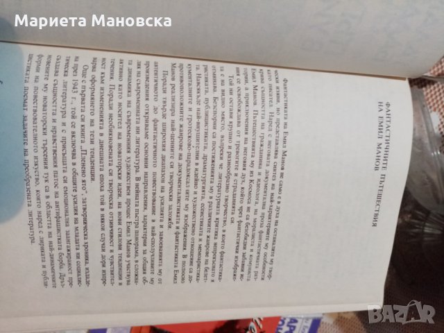 Галактическа балада, Пътуване в Уибробия, снимка 4 - Художествена литература - 28199931