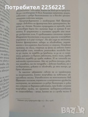 ЛОТ Питър Мейл, снимка 2 - Художествена литература - 51426915