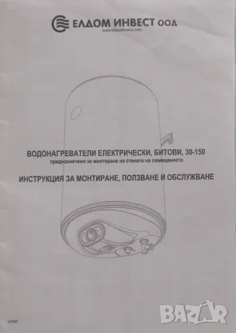 БОЙЛЕР ЕЛДОМ 80л, снимка 1