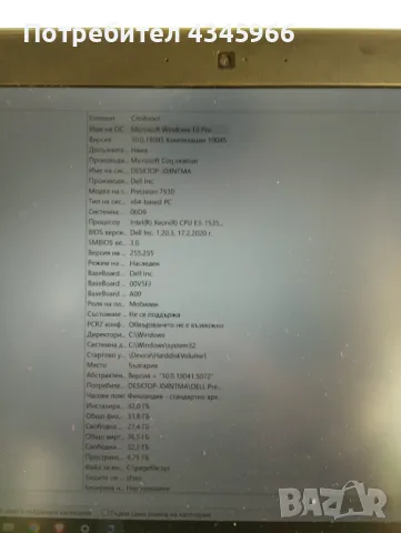 Лаптоп Dell Precision 7510, снимка 6 - Лаптопи за работа - 48524222