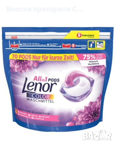 Ленор All in 1 Pods Waschmittel Color Amethyst Blutentraum Ленор Капсули за Пране на Бели и Цветни Д
