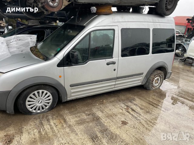 ford connect 1.8 tdci теглич на части форд кънект , снимка 4 - Автомобили и джипове - 43316238