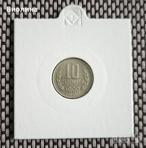 10 стотинки 1988, снимка 1 - Нумизматика и бонистика - 43894759