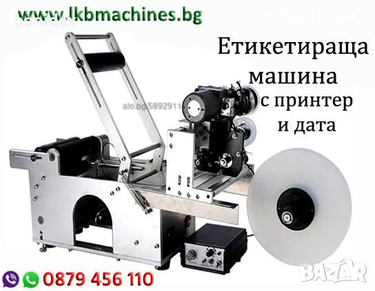 Автоматичен Диспенсер/Апликатор за рязане на тиксо 7-50 мм. Апликатор за етикети, Етикетиращи машини, снимка 11 - Друго търговско оборудване - 34709946