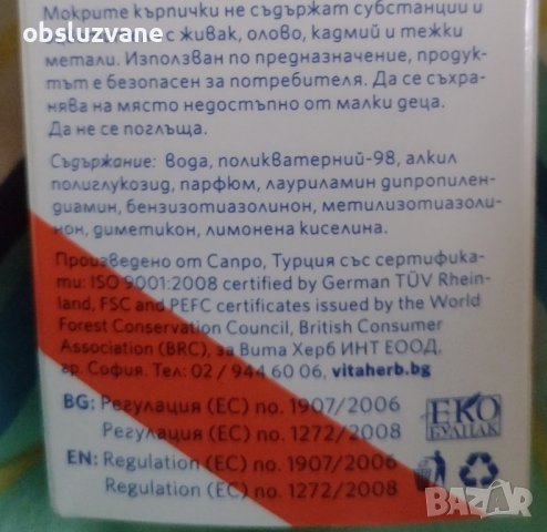 Пакет мокри кърпички за очила, снимка 2 - Слънчеви и диоптрични очила - 43327239