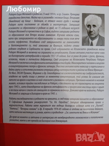 Лозунгът на един живот том 1-2, снимка 2 - Други - 51493830