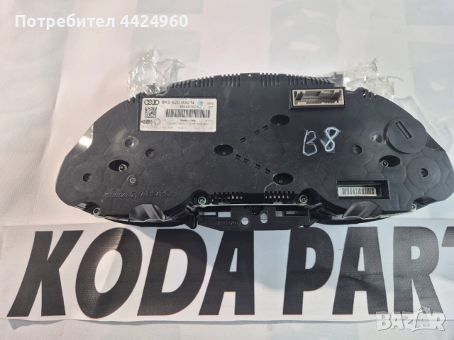 Километраж ауди а4 б8 , снимка 2 - Части - 53116565