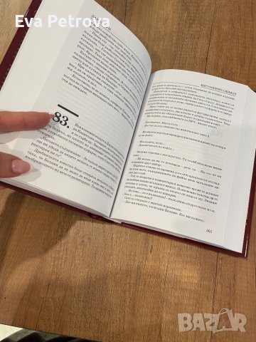 Дан Браун,Астрология книги, снимка 4 - Езотерика - 39957662