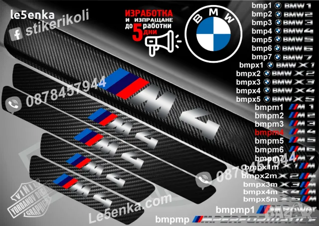 ПРАГОВЕ карбон BMW M1 фолио стикери bmpm1, снимка 5 - Аксесоари и консумативи - 44004412