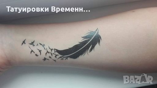 ВРЕМЕННИ ТАТУИРОВКИ , снимка 16 - Други - 27009854