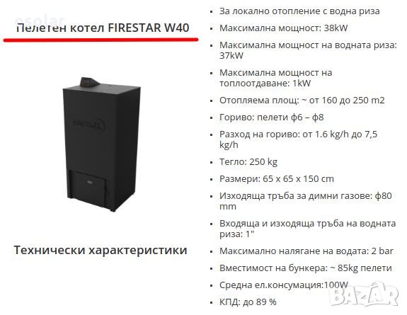 Пелетен котел FIRESTAR, снимка 4 - Камини - 32849492