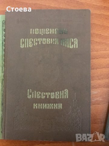 3 бр стари спестовни  книжки  - налични, снимка 5 - Колекции - 30928594