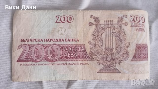 200 лева 1992 