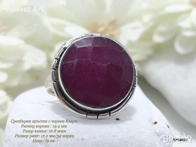 Сребърен пръстен с червен Кварц, снимка 1