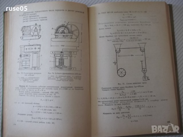 Книга "Подъемно-трансп. и строит.машины-В.Заленский"-288стр., снимка 7 - Специализирана литература - 37824882