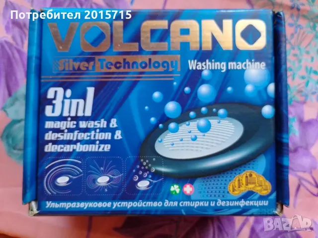 3в1 уред за пране и дезинфекция 