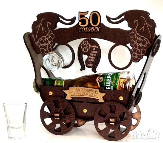 Подарък за  50 г. юбилей на мъж, снимка 3 - Подаръци за юбилей - 38261174