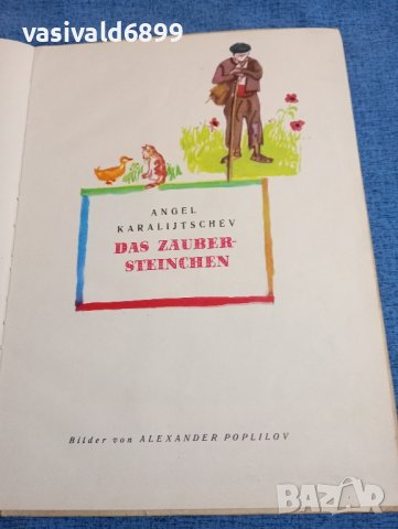 Две български приказки на немски език , снимка 6 - Детски книжки - 43951613