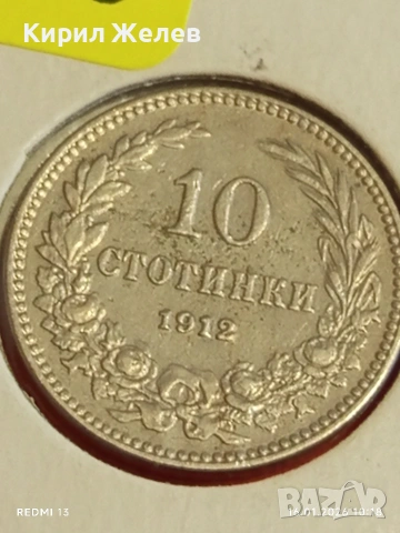 Монета 10 стотинки 1912г. Царство България Цар Фердинанд първи рядка 53089, снимка 2 - Нумизматика и бонистика - 53118327