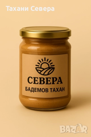 100% Натурални Тахани "Севера" - Произведени в България