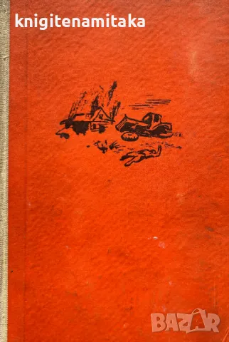 Призори тръгни на път - Наум Тихи, снимка 1