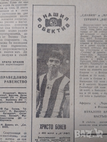 Вестник Народен спорт 19 май 1980, снимка 5 - Антикварни и старинни предмети - 52889809