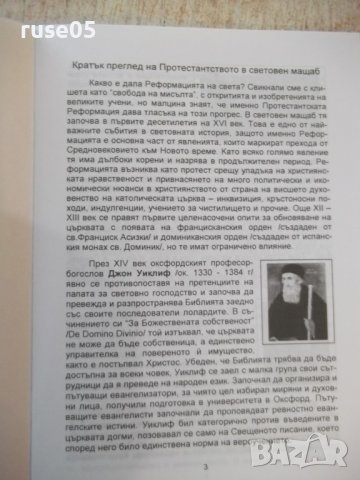 Книга "Протестантството личности и факти-Агапе Б-я"-32 стр., снимка 3 - Специализирана литература - 43791071