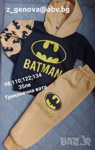 Ватиран Комплект Батман , снимка 1 - Детски комплекти - 43323009