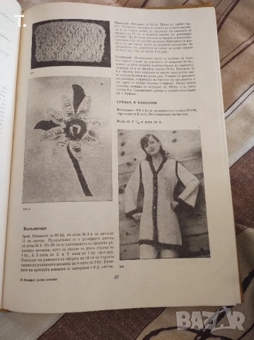 Модерно ръчно плетиво , снимка 4 - Специализирана литература - 51317785